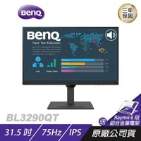 在飛比找PChome24h購物優惠-BenQ BL3290QT 32吋 影音護眼螢幕 不閃屏 內