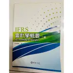 會計學概要二版IFRS