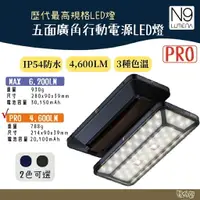 在飛比找樂天市場購物網優惠-N9 LUMENA PRO 五面廣角行動電源LED燈 深海藍