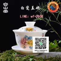 在飛比找露天拍賣優惠-瓷林白瓷金線手工蓋碗陶瓷家用大號三才茶碗泡茶杯功夫茶具