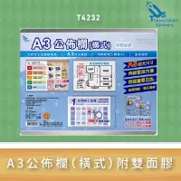 在飛比找樂天市場購物網優惠-【必購網】韋億 T4232 A3公佈欄(橫式)(附雙面膠) 