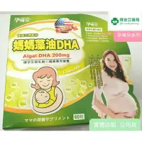 在飛比找樂天市場購物網優惠-孕哺兒 婦產科醫院專用 黃金三效 媽媽藻油DHA軟膠囊 60