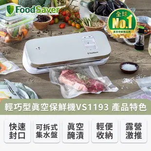 (全新)FoodSaver食物真空保鮮機VS1193