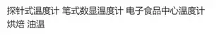 探針式溫度計 筆式數顯溫度計 電子食品中心溫度計 烘焙 油溫