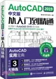AutoCAD 2019中文版從入門到精通（簡體書）