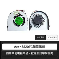 在飛比找蝦皮購物優惠-☆Coin mall☆Acer宏碁3820T 3820TG 