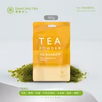 在飛比找蝦皮商城優惠-【舞間茶心】炭焙烏龍茶粉300g｜咖啡烏龍茶粉 SGS驗證茶