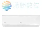 HERAN 禾聯 6-8坪R32防沼氣一級變頻冷暖空調HI-SK41HHO-SK41H 🔊正品 假1賠10 🔊