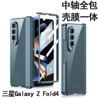 在飛比找ETMall東森購物網優惠-適用三星zfold4手機殼折疊屏fold4保護套z鉸鏈中軸全