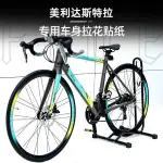 🚲山地車貼紙🚲 適用MERIDA美利達斯特拉93公路自行車輪轂裝飾貼車身拉花貼紙防水