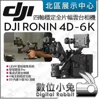 在飛比找Yahoo!奇摩拍賣優惠-數位小兔【 DJI Ronin 4D-6K 四軸穩定 全片幅