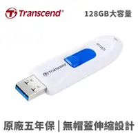 在飛比找松果購物優惠-創見 JF790W 128G USB3.1隨身碟(白) (5