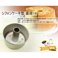 在飛比找蝦皮購物優惠-烘焙365＊日本製＊CakeLand不鏽鋼圓形蛋糕模14cm