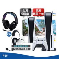 【SONY】PS5光碟版主機 光碟版 地平線同捆機+雷蛇黑鯊/羅技G535耳機