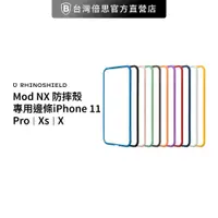 在飛比找蝦皮商城優惠-【犀牛盾】iPhone 11 Pro/Xs/X Mod NX
