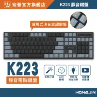 在飛比找蝦皮商城優惠-宏晉 K223 靜音電腦鍵盤 極簡桌面 辦公文書鍵盤 USB