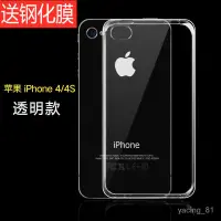 在飛比找蝦皮購物優惠-✨D&M殼膜✨蘋果4手機殻iPhone4S透明軟殻蘋果四代全