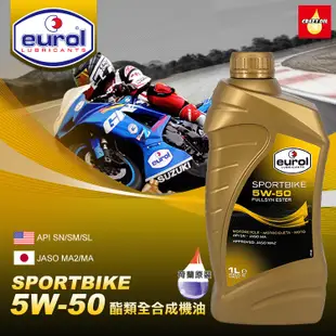 Eurol 4T 5W50 酯類全合成機油 Eurol SportBike 4T 5W50 酯類 機車【機油嚴選瘋油網】