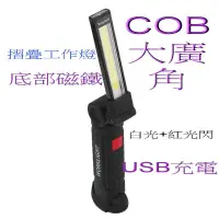 在飛比找蝦皮商城優惠-【威富登LED】充電式工作燈 折疊式掛勾 底部磁鐵 安卓充電