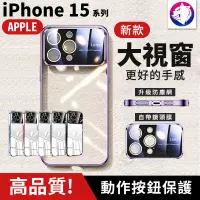 在飛比找松果購物優惠-大視窗保護！ 【快速出貨】 蘋果 iPhone15 Pro 