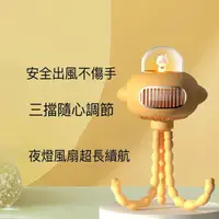 在飛比找momo購物網優惠-【寶盒百貨】夜燈八爪魚無葉風扇 嬰兒車電風扇(水母變形卡通折