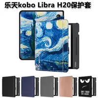 在飛比找樂天市場購物網優惠-適用于樂天kobo Libra H20保護套h2o皮套7英寸