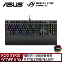 在飛比找momo購物網優惠-【ASUS 華碩】ROG STRIX SCOPE II NX