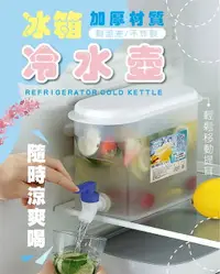 在飛比找樂天市場購物網優惠-台灣現貨 3.5L冷水桶 帶龍頭 冰箱冷水壺 冰箱水壺 水龍