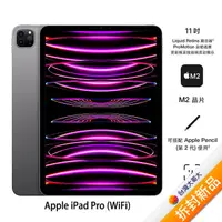 在飛比找myfone網路門市優惠-Apple iPad Pro 11(第四代)256G(太空灰