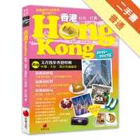 在飛比找蝦皮商城優惠-香港HONG KONG（2016～2017版）[二手書_普通