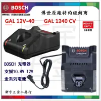 在飛比找蝦皮購物優惠-附發票【新宇電動五金行】德國 BOSCH 博世 最新 GAL