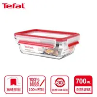 在飛比找momo購物網優惠-【Tefal 特福】新一代無縫膠圈耐熱玻璃保鮮盒700ML(