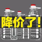 🔥客製/熱賣🔥1.5L/2.5L/5L/10L/20斤PET透明食用塑料油壺酒壺油瓶油桶酒桶酒瓶塑料桶 方形方桶 油桶