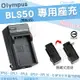 【小咖龍】 Olympus 副廠充電器 BLS50 BLS5 座充 坐充 充電器 EPL10 EPL9 EPL8 EPL7 EPL6 EPL5 EM10 II III 保固90天