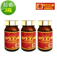 在飛比找momo購物網優惠-【紅薑黃先生】加強版x3瓶(100顆/瓶)