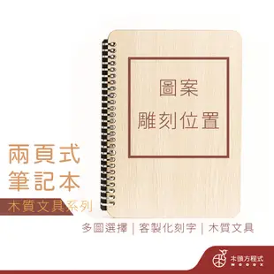 【現貨不用等】兩片式筆記本 免費刻字 現貨 店到店 客製化 2023 手帳本 年曆筆記本 手帳隨心配 a5筆記本 記帳本