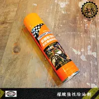 在飛比找蝦皮購物優惠-【小萬】全新 FINISH LINE 檬酸強性除油劑 濃縮 