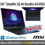 MSI微星 STEALTH 16 AI STUDIO A1VGG-003TW 16吋電競筆電(ULTRA 9 185H/32G/2T SSD+1T SSD/RTX4070-8G/W11P-雙碟特仕版)