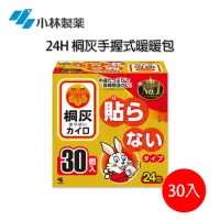 在飛比找momo購物網優惠-【小林製藥】24H桐灰手握式暖暖包 30入(桐灰 24H 手