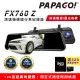 【PAPAGO!】FX760Z GPS測速後視鏡行車紀錄器-送32G(星光夜視/倒車顯影/前後雙錄)