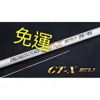 在飛比找蝦皮購物優惠-豬姐釣具✿(免運) 漁鄉 GT-X 前打ち