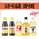 日本 味滋康 穀物醋 萬用醋 純米醋 調味醋 調里醋 穀物酢 MIZKAN