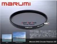 在飛比找Yahoo!奇摩拍賣優惠-☆相機王☆Marumi DHG CPL 環型偏光鏡 82mm