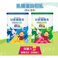 在飛比找蝦皮購物優惠-【私訊2罐免運、快速出貨】兒童補體素900g(原味/香草)/