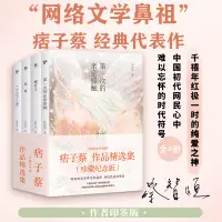 在飛比找露天拍賣優惠-【正版】當當網 痞子蔡作品精選集(全四冊)(痞子蔡印簽版,網