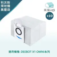 在飛比找有閑購物優惠-強強滾優選~ ECOVACS科沃斯 X1 OMNI系列 副廠