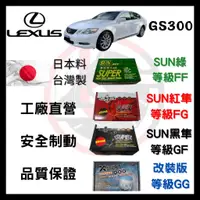 在飛比找蝦皮購物優惠-SUN隼 凌志LEXUS GS300 2006-2013年 