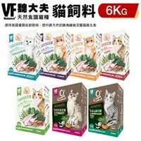 在飛比找樂天市場購物網優惠-VF Balance 魏大夫 貓糧 6Kg 成貓｜健怡｜化毛