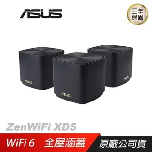 ASUS 華碩 ZENWIFI XD5 三入組 MESH AX3000 Wi-Fi6/雙頻/WIFI分享器