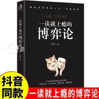 在飛比找蝦皮購物優惠-📘正版/一讀就上癮的博弈論(贏家怎樣駕馭人性、支配世界)